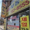 동신공인중개사사무소 이미지