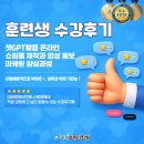 좋은컴퓨터학원 | 부산 국비지원으로 배우는 챗GPT 쇼핑몰 제작·영상 홍보마케팅, 미래컴퓨터학원 훈련생 수강후기 모음