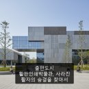 출판도시 활판인쇄박물관, 사라진 활자의 숨결을 찾아서