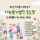 사회복지법인큰소망경로의원 이미지