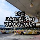 영동선7호 네이버블로그