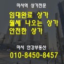 미사안강공인중개사사무소 이미지