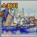 어반스케치 이미지