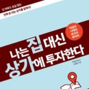 부동산임대투썸플레이스 | 월세 350만원 통장에 꽂히는 상가투자, 14년 경력 김종율이 밝힌 5가지 [제임스골드 현금창출]