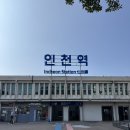 대영종합주방 | 포구 가볼만한 곳 차이나타운 맛집 소래포구 축제 조개구이 조개찜 맛집 글래스터 호텔 내돈내산 찐 후기