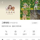 그루아미 이미지