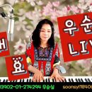 그래요 (가사) 앵두걸스 covered우순실 KPOP 2026 05 13 이미지