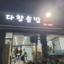 다향솥밥 이미지