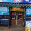 금복상회