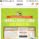 (티몬주의) 해피머니 온라인전용 10만원-＞9만원 (티몬페이전용) 매진~~~ 내일또해요 이미지