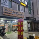 무도리감자탕 이미지