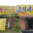 은지네식당 이미지