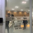 한국한센복지협회울산경남지부마산부설의원 이미지