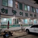 경주 감포 해맞이회타운 든든한 한끼 내돈내산 솔직후기
