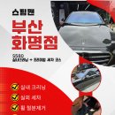 스팀맨부산 이미지