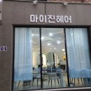 마이진헤어 네이버블로그