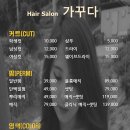 헤어가꾸다 - 천안시 서북구 | 헤어가꾸다
