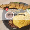 메디랜드 | 25.02.09 나시르막 먹어보기 in 메디니 몰(🇲🇾 말레이시아 5일차 / 조호르바루)