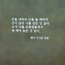 백혜자「산」 이미지