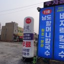 남도칼국수 이미지