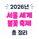 강변시민공원 공도교 벤치 옆 | 한화 불꽃축제, 서울세계불꽃축제 시간 (명당,티켓,일정,호텔,요트, 9월 5일, 여의도 가는 법)