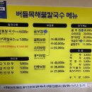 버들목해물칼국수 이미지