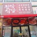황악식당 | 김천혁신 김치찌개 맛집 황악식당 후기
