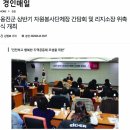 (경인매일)옹진군 상반기자원봉사단체장 간담회 및 리지소장 위촉식 개최 이미지