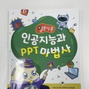 인공지능과 PPT마법사 이미지