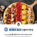 피제이피자 이미지