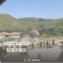 향토자료전시관 | 충북 옥천 장계관광지 향토자료 전시관 대전 근교 아이와 가볼만한곳