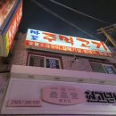 마포주먹고기 고척돔 네이버블로그