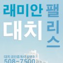 대치래미안공인중개사사무소 이미지