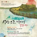 성산.오조 지질트레일 이미지