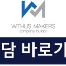 위더스컴퍼니 이미지
