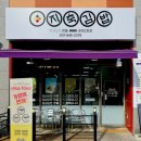 [파주/운정/지축김밥 정성담은한줄] 운정 김밥 맛집...폭탄김밥, 청양참치김밥, 왕소세지김밥 포장한 후기!