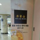 허유산