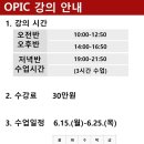 부산 오픽 소수정예 수업｜이안오픽 315기 모집 (6.15.개강)