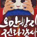 마당창극 야외공연장 이미지