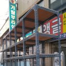 신신조립식앵글