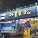 철미당분식 | 수원 영통역 가성비 횟집 추천 어풍당당 전어는 지금이 제철!