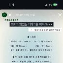 킥캣 이미지