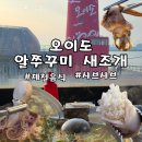 새등대횟집 | 오이도 샤브샤브 알쭈꾸미 새조개 빨강등대 앞 전통수산시장 내돈내산 후기 조개섬패류