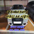 광주실내크리닝에바크리닝F4디테일링 이미지