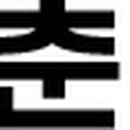 봄내사랑의원 이미지