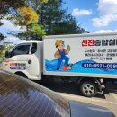 신진종합설비