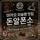 마카오 미슐랭 맛집 돈알폰소 후기 | 베르사체호텔 파인다이닝 Don Alfonso 추천
