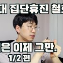 냉혹한 현실' 의료붕괴&의료민영화' 이동익전문의 방송 이미지