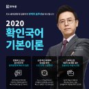 [모두의공무원] 2020 공무원국어 고득점을 위한 완벽한 솔루션 제시! 문명 확인국어 기본이론 강좌+학습자료 10명 무료 증정이벤트(마감) 이미지