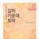 젓갈이야기 - 포천시 마정로 57 | 젓갈이야기